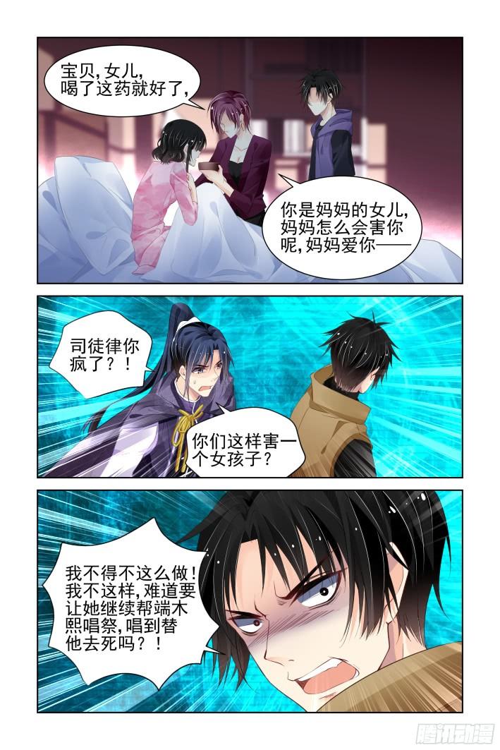 灵契漫画571全集免费漫画,293：声逝·浮萍（六）2图