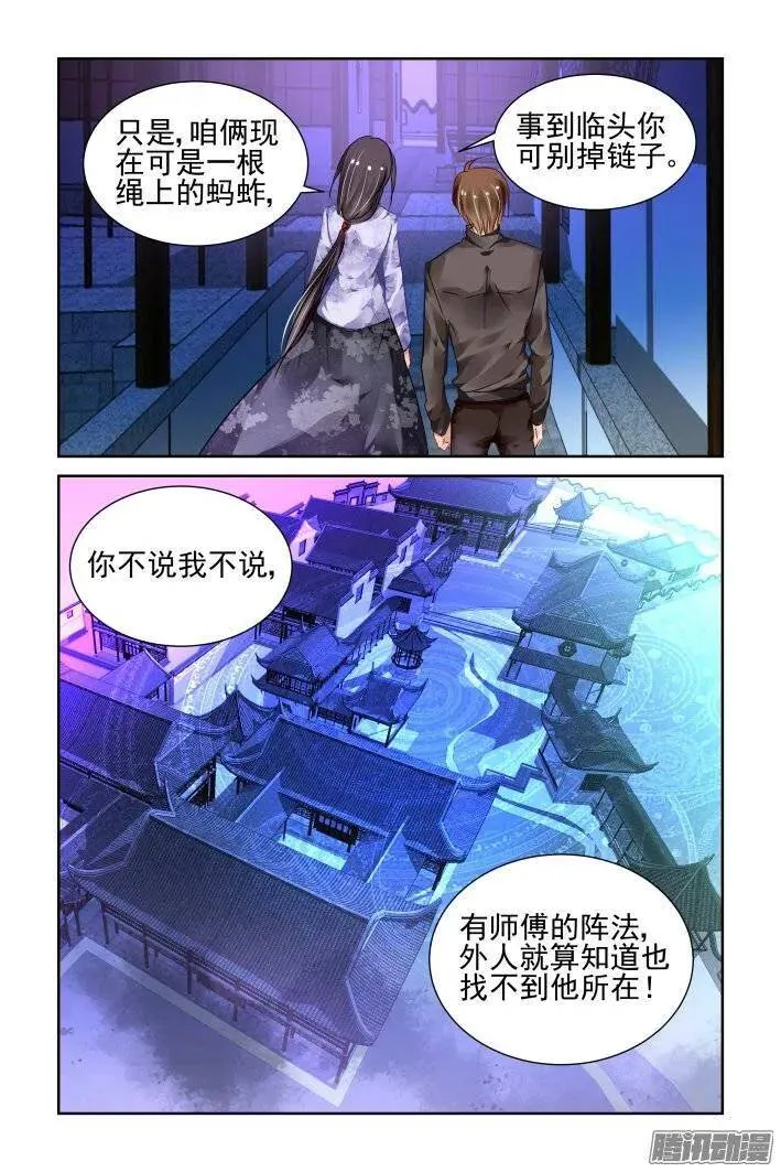 灵契漫画571全集免费漫画,211：一声叹息2图