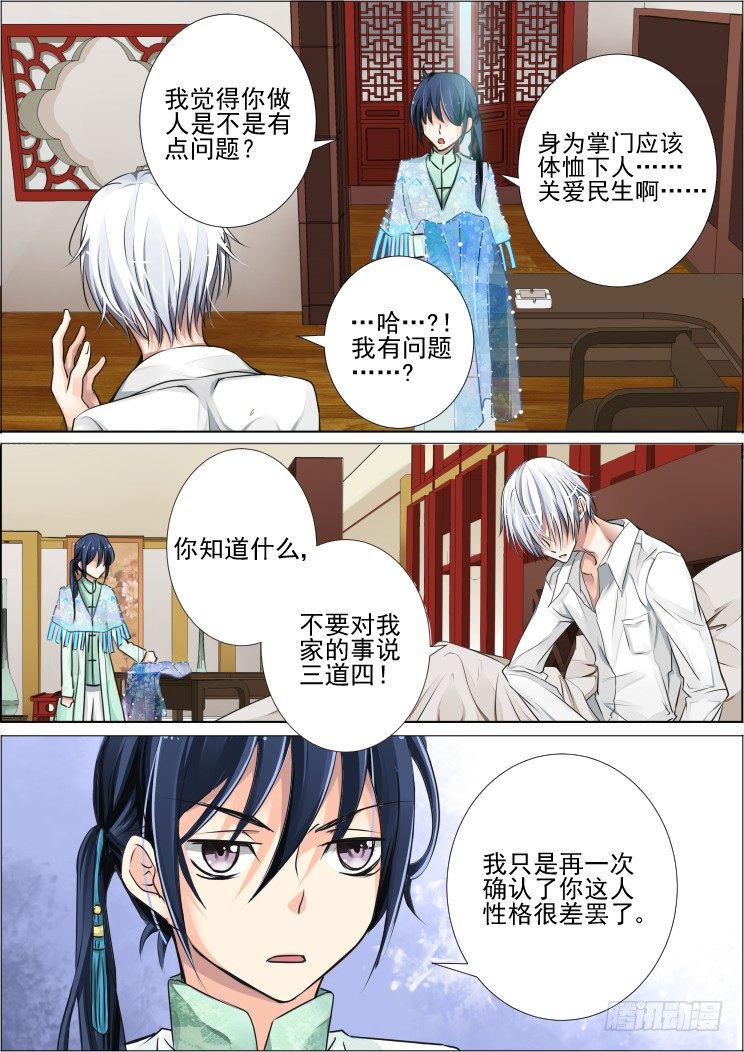 灵契漫画571全集免费漫画,27：生猴子1图