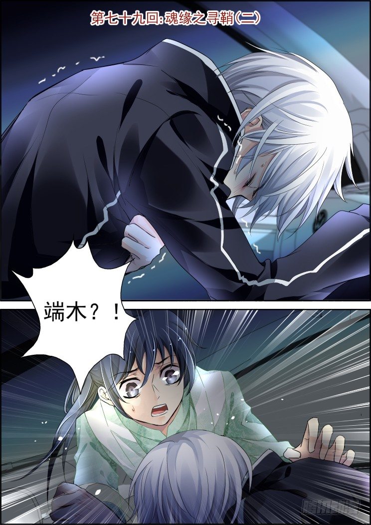 灵契漫画571全集免费漫画,79：魂缘之寻鞘（二）1图