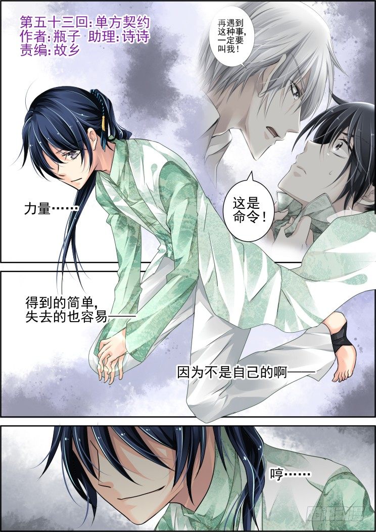 灵契漫画571全集免费漫画,53：单方契约1图