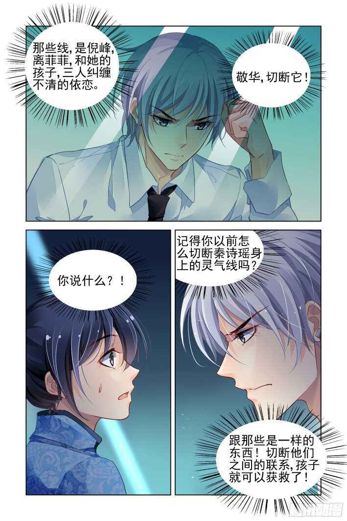 灵契漫画571全集免费漫画,270：逆风而行（十）2图