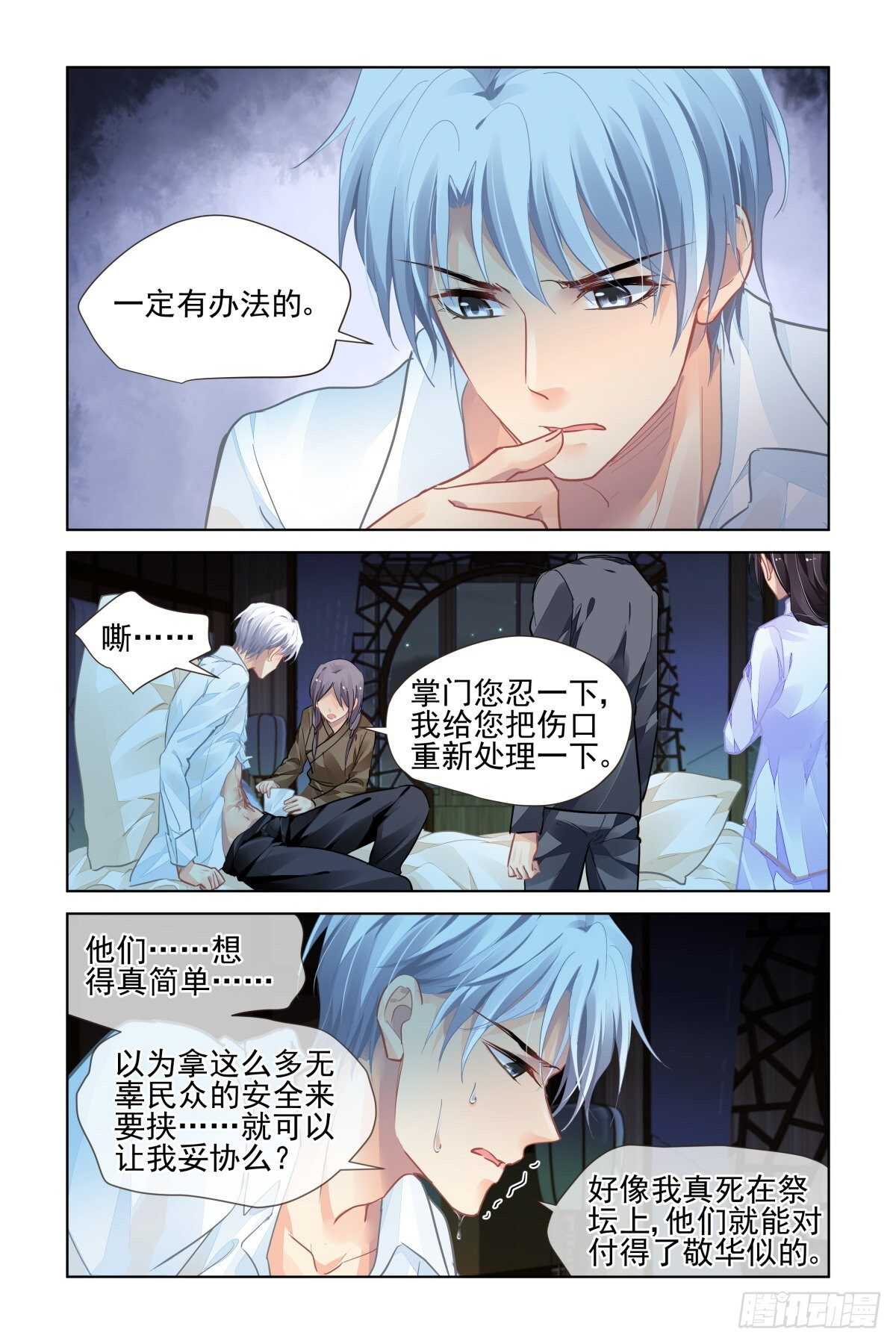灵契漫画571全集免费漫画,521：僵局1图