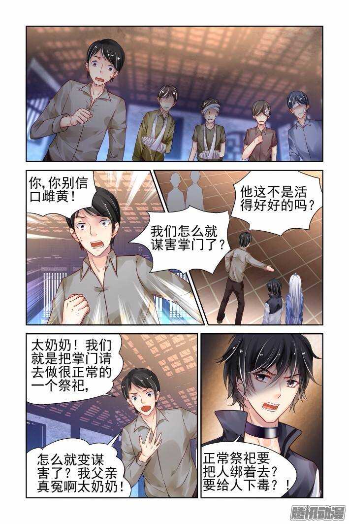 灵契漫画571全集免费漫画,206：梦回还之（二十八）获罪2图
