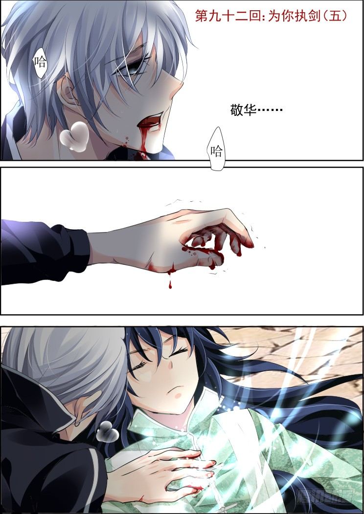 灵契漫画571全集免费漫画,92：为你执剑（五）1图