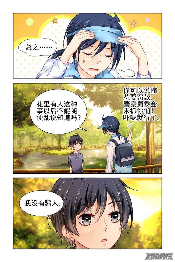 灵契漫画571全集免费漫画,番外：舔舔就好了1图