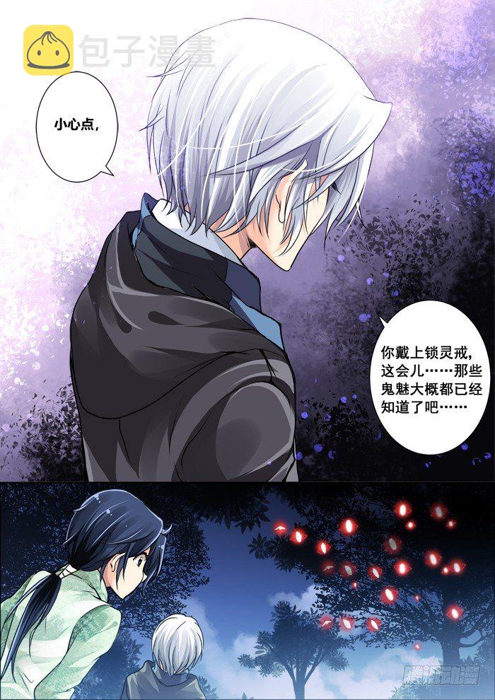 灵契漫画571全集免费漫画,06：影灵1图