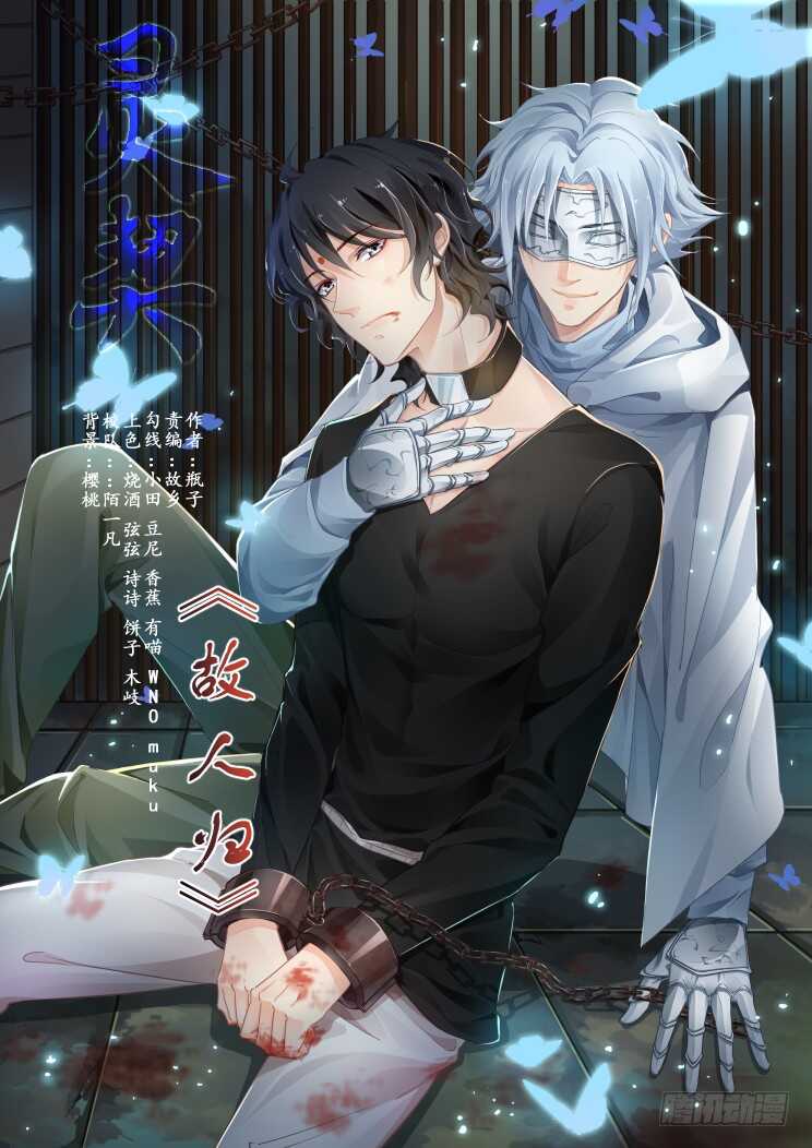 灵契漫画571全集免费漫画,358：故人归·梨花早开寓别离1图