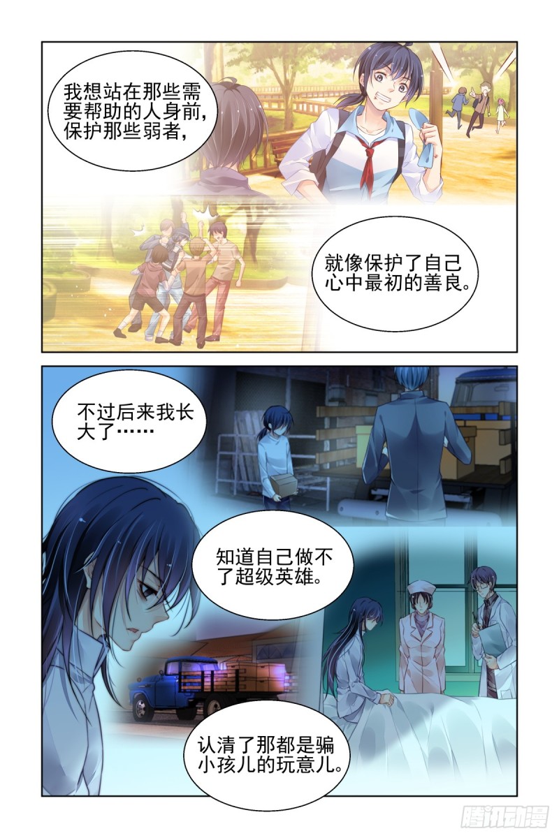灵契漫画571全集免费漫画,475：你的英雄1图