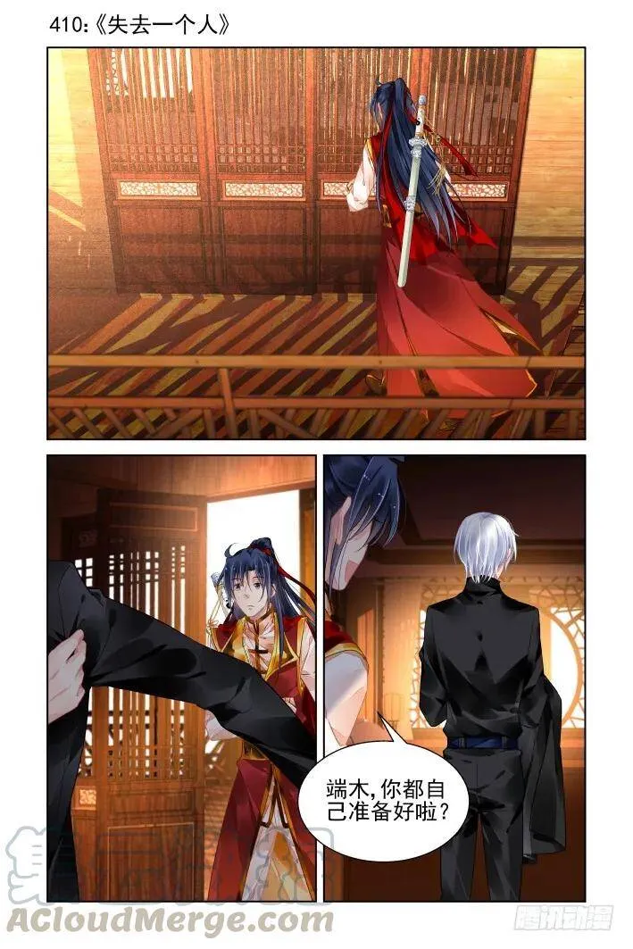 灵契漫画571全集免费漫画,410：失去一个人1图