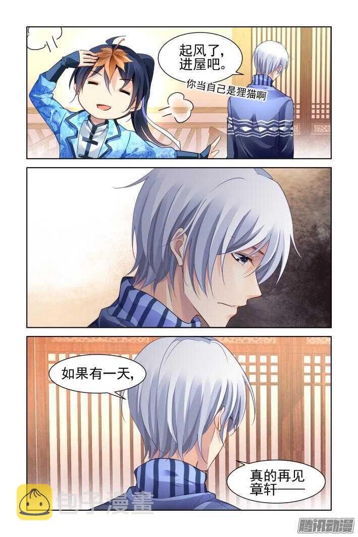 灵契漫画571全集免费漫画,254：尾声·关于杨敬华1图