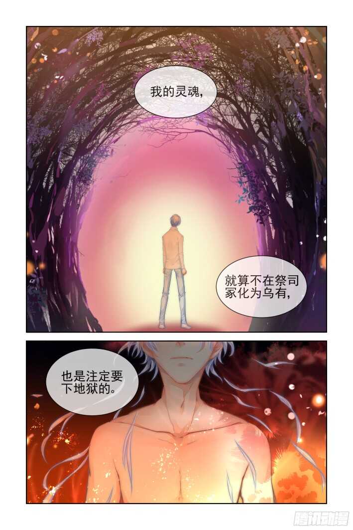 灵契漫画571全集免费漫画,294：声逝·认罪1图