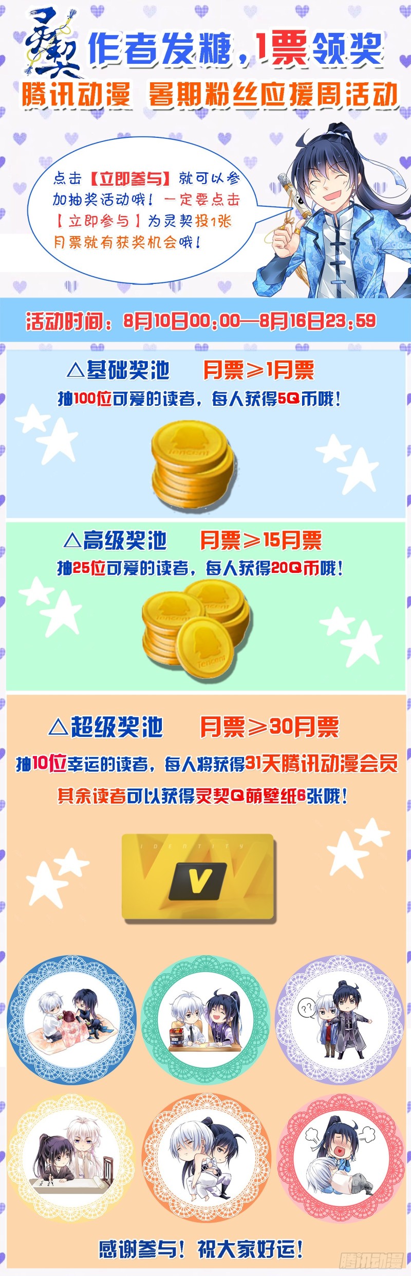 灵契漫画571全集免费漫画,暑期惊喜来啦1图