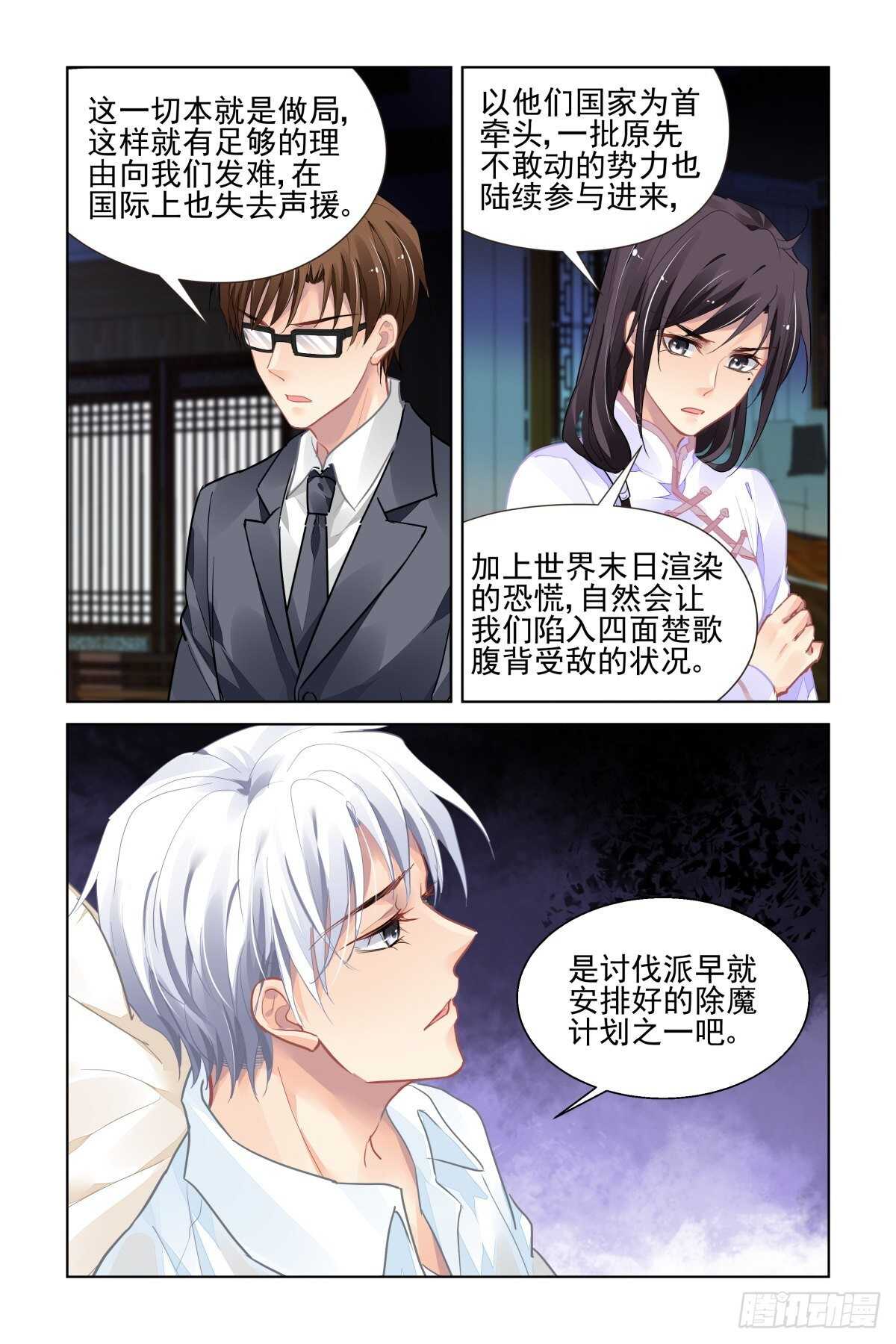 灵契漫画571全集免费漫画,521：僵局2图