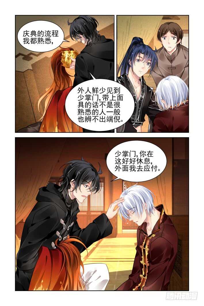 灵契漫画571全集免费漫画,371：《重阳》之替补火神2图