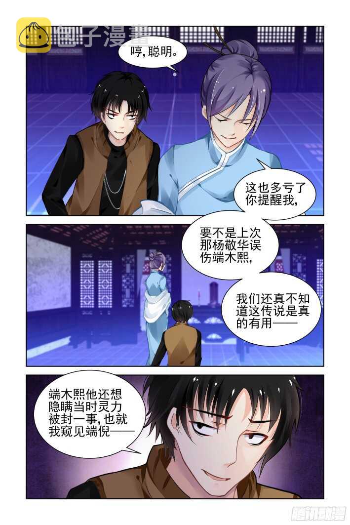 灵契漫画571全集免费漫画,275：声逝·缚魂研究2图