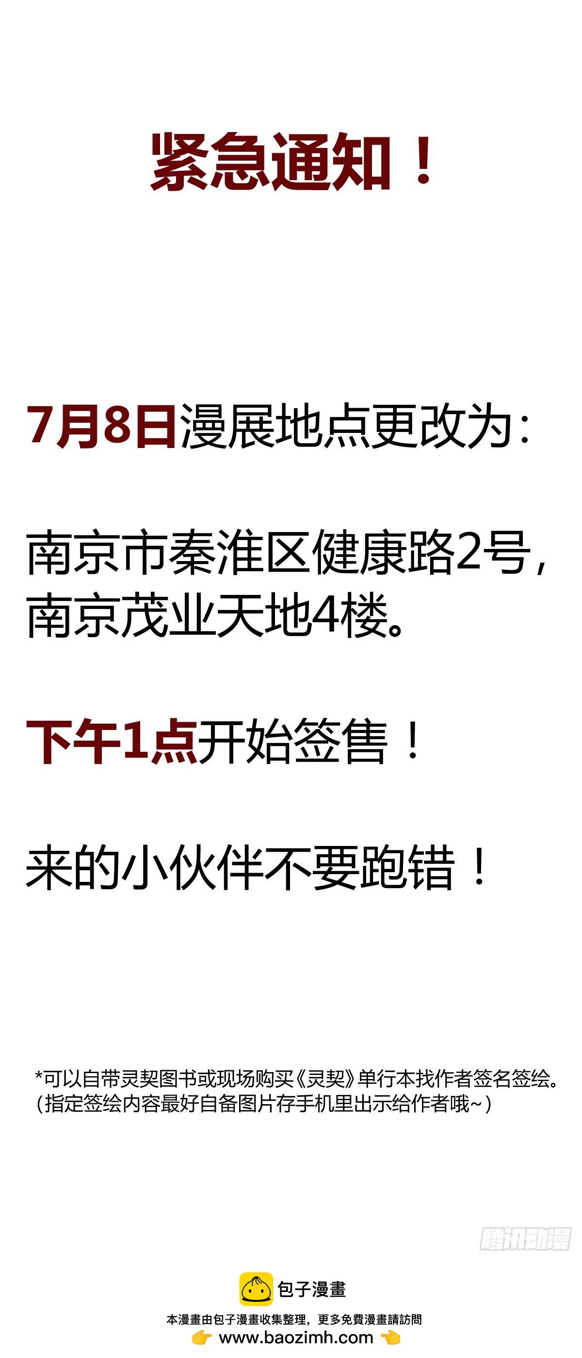 灵契漫画免费阅读下拉式六漫画568漫画,7月8日漫展地点更改1图
