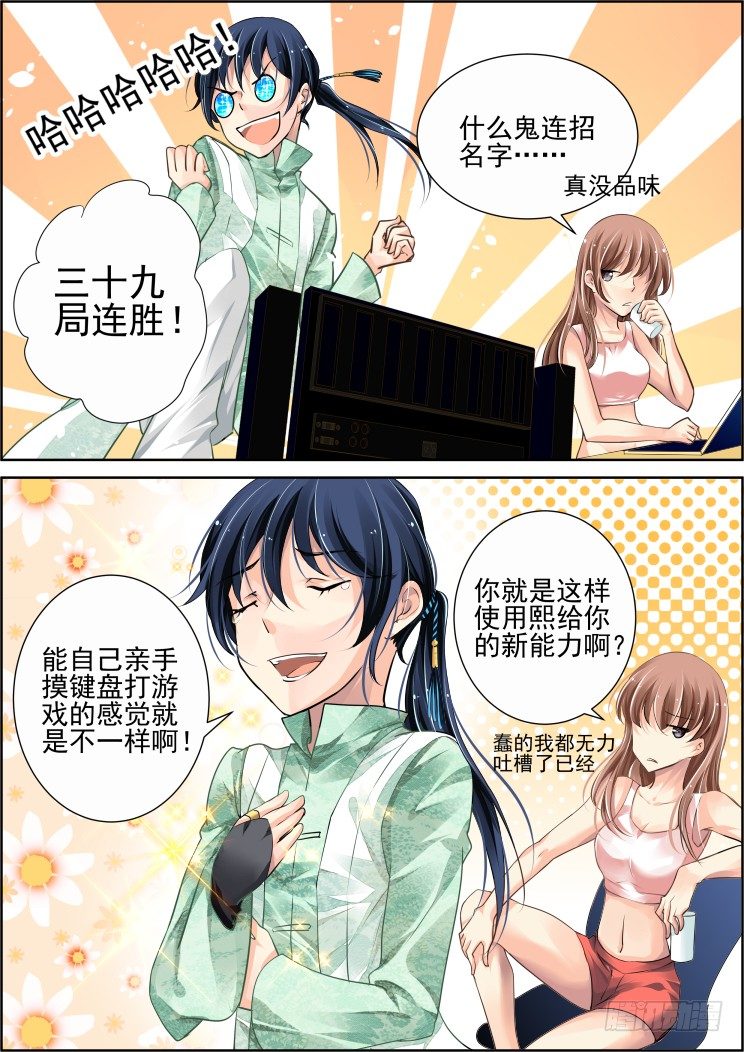 灵契漫画571全集免费漫画,49：花样作死杨敬华2图