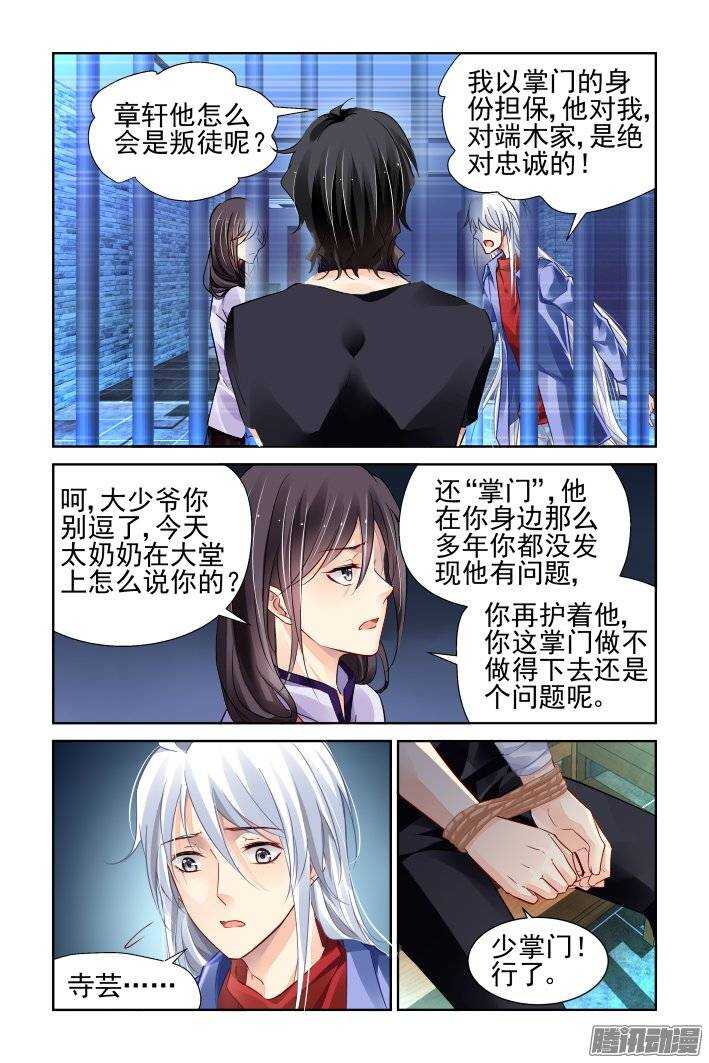 灵契漫画571全集免费漫画,207：梦回还之（二十九）叛徒2图