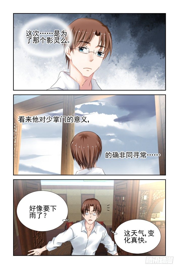 灵契漫画571全集免费漫画,133：崩玉（七）2图