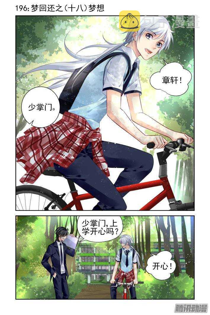 灵契漫画571全集免费漫画,196：梦回还之（十八）梦想1图