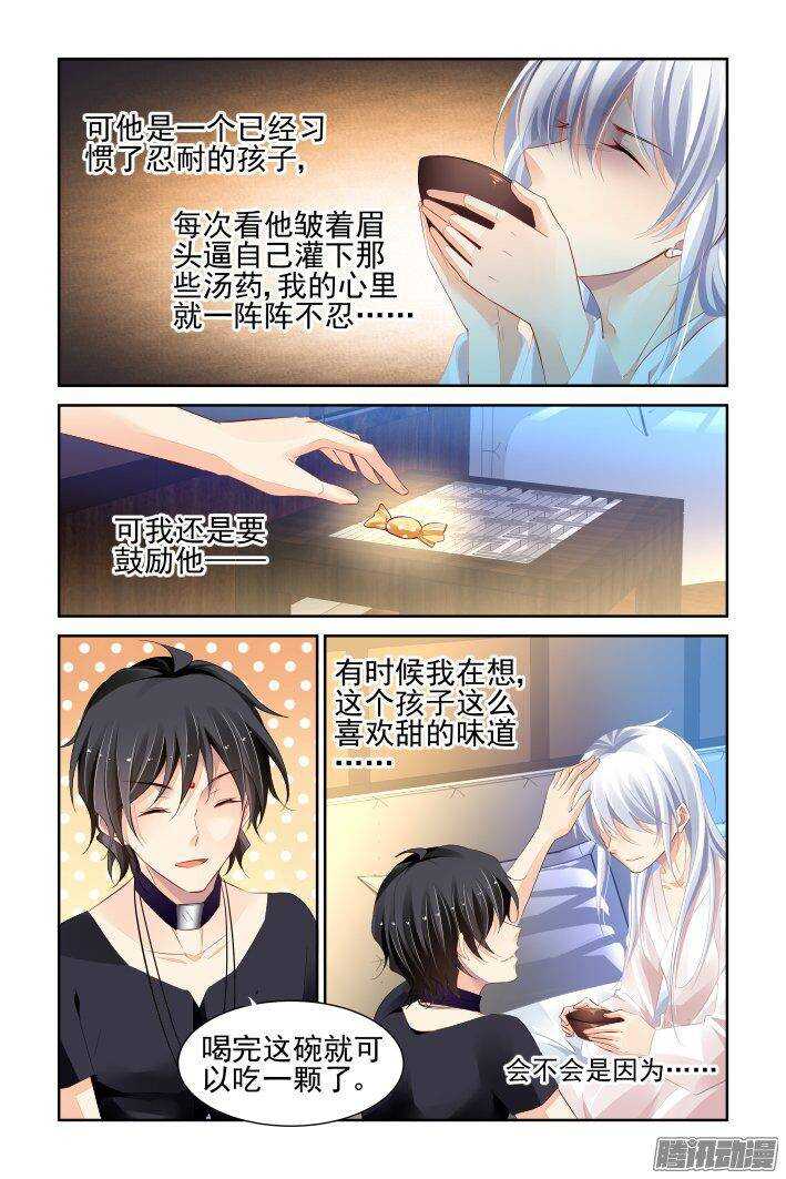灵契漫画571全集免费漫画,228：永远的少掌门（五）2图