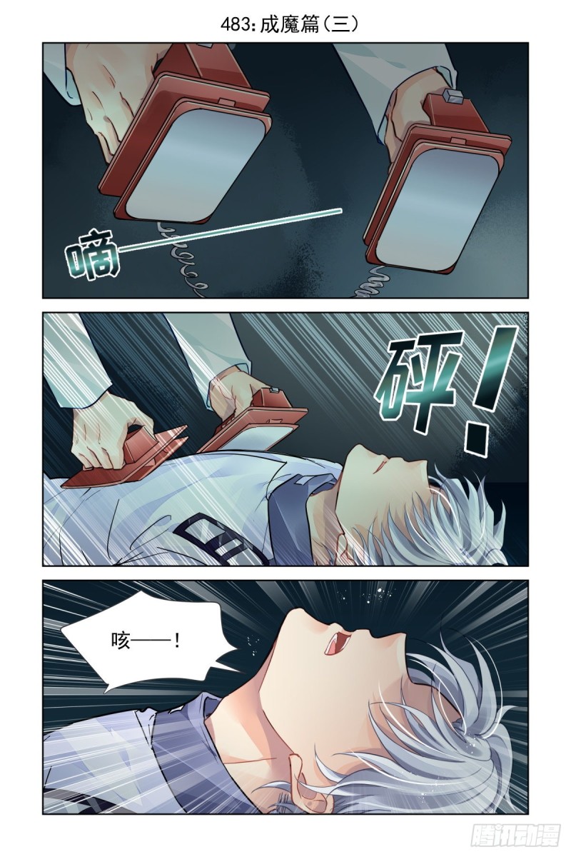 灵契漫画571全集免费漫画,483：成魔篇（三）1图