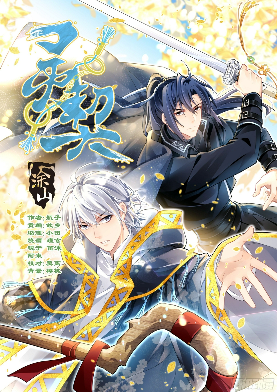 灵契漫画571全集免费漫画,561：终究是寺芸扛起了这个家1图
