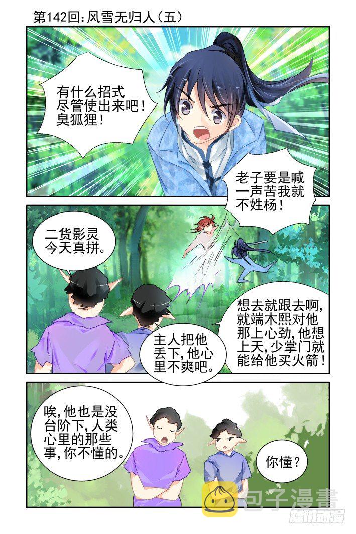 灵契漫画571全集免费漫画,142：风雪无归人（五）1图