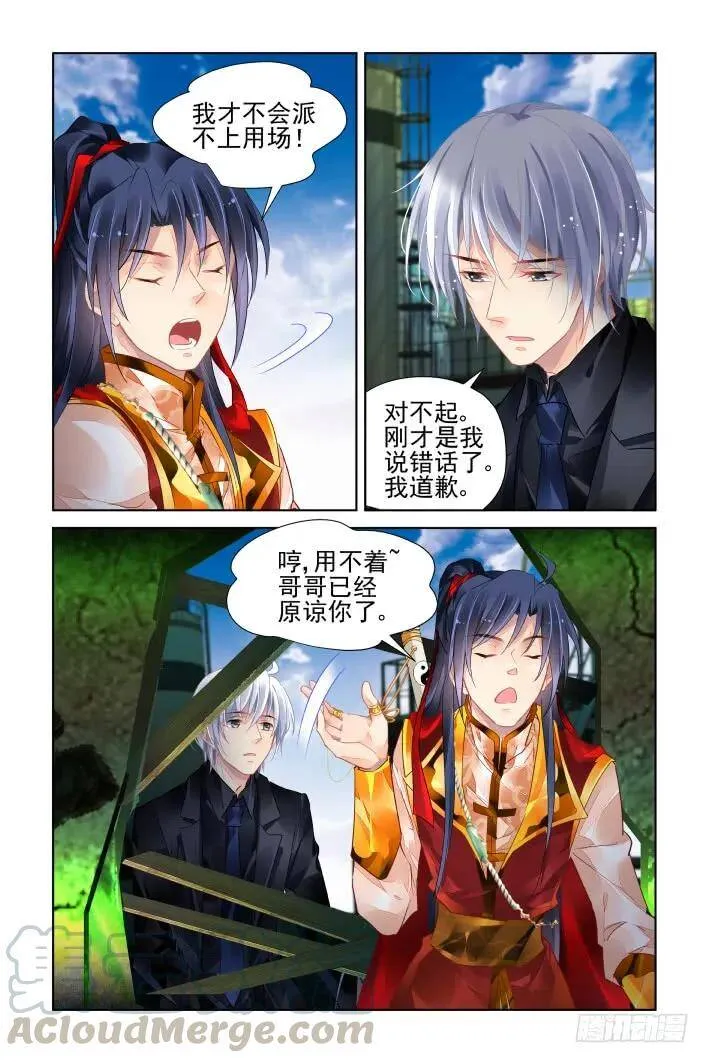 灵契漫画571全集免费漫画,417：无人之地（五）1图