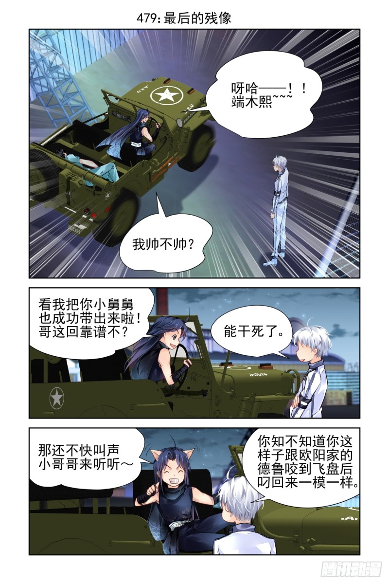 灵契漫画571全集免费漫画,479：作者本话不敢吭声=-=1图