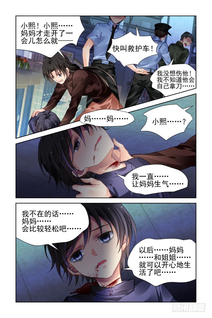 灵契漫画,449：灵魂深渊（二）1图