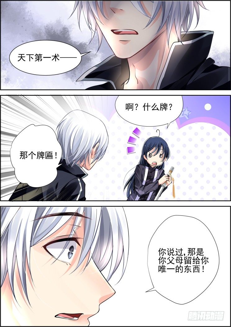 灵契漫画,94：魂缘之归鞘（一）2图