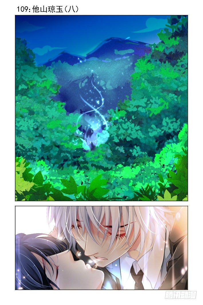灵契漫画571全集免费漫画,109：他山琼玉（八）1图