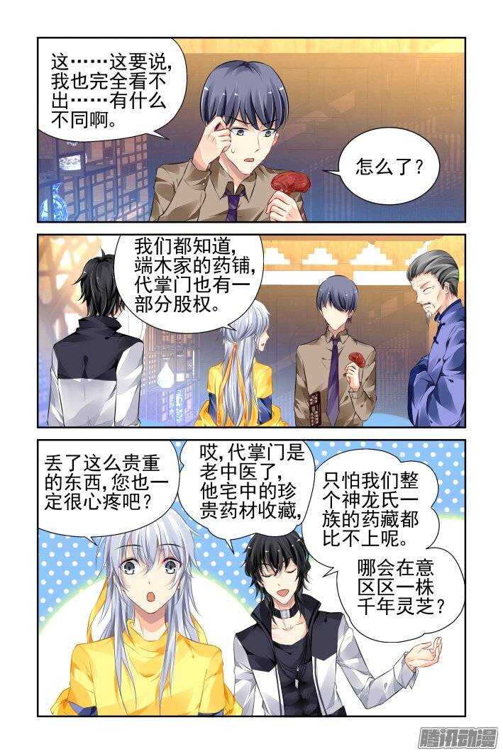 灵契漫画571全集免费漫画,187：梦回还之（九）灵芝2图