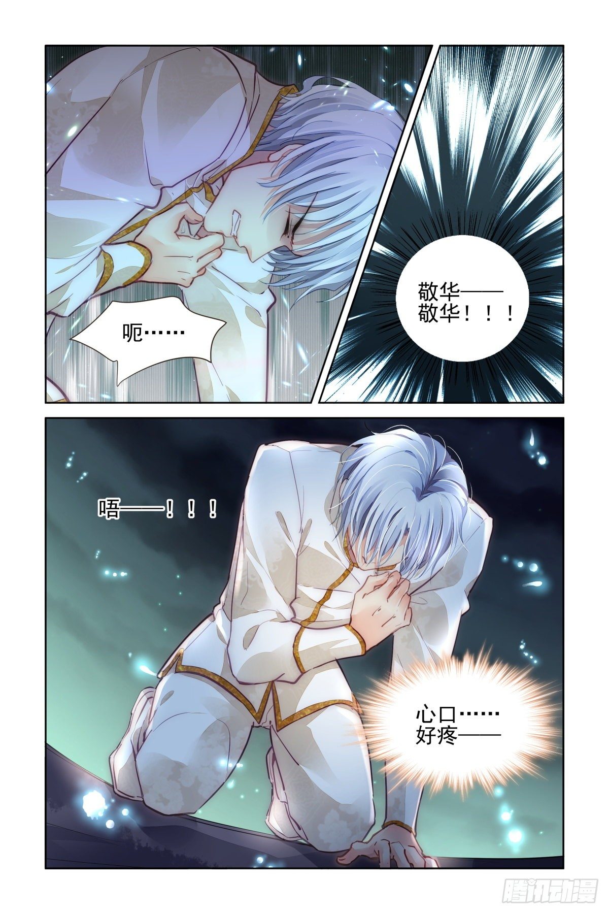 灵契漫画571全集免费漫画,549：神木岩（十）1图