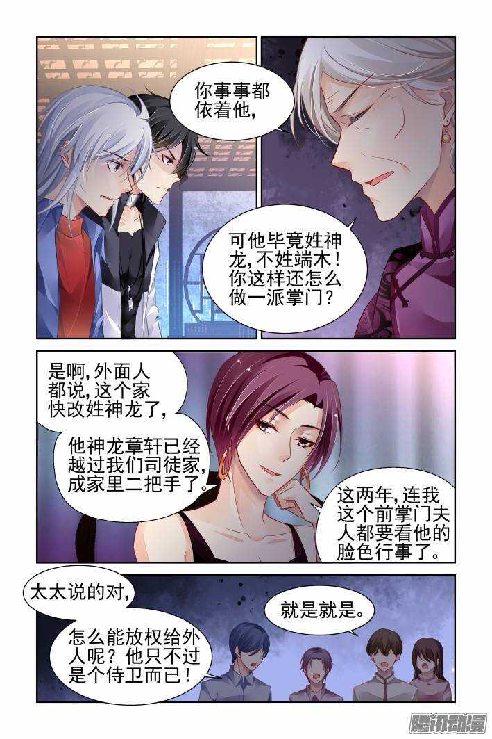 灵契漫画571全集免费漫画,206：梦回还之（二十八）获罪2图