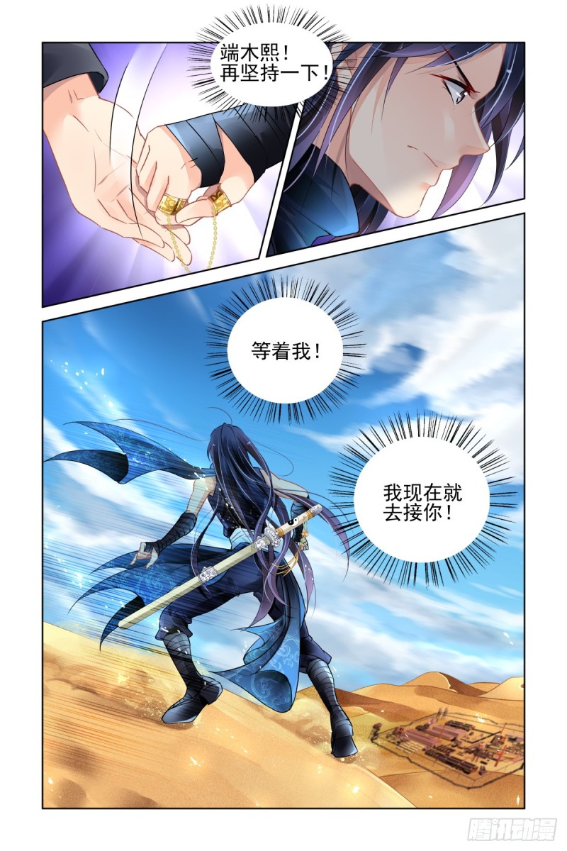灵契漫画571全集免费漫画,466：对玦2图