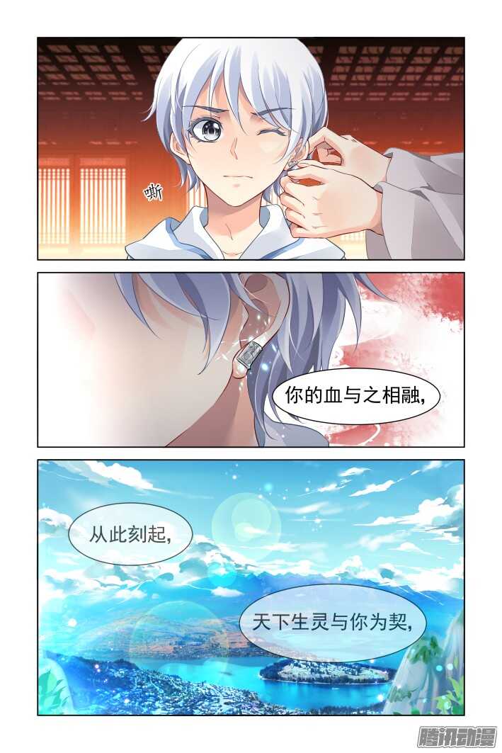 灵契漫画571全集免费漫画,255：第三部·小小的善意2图
