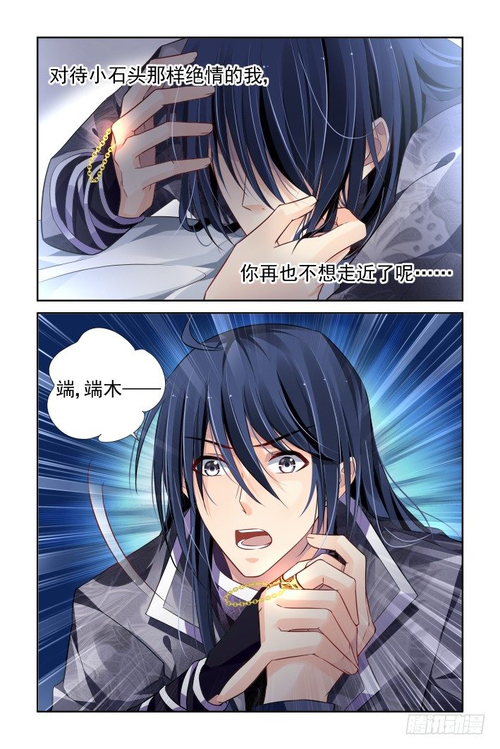 灵契漫画571全集免费漫画,151：风雪无归人（十四）1图