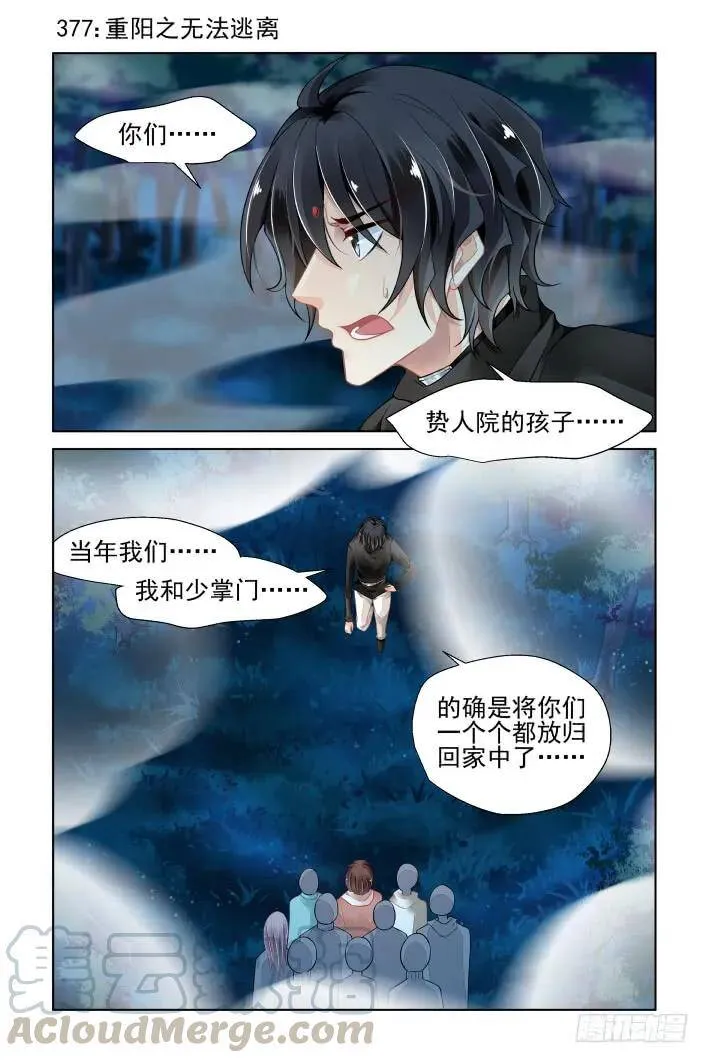 灵契动漫全集在线观看免费漫画,377：《重阳》之无法逃离1图