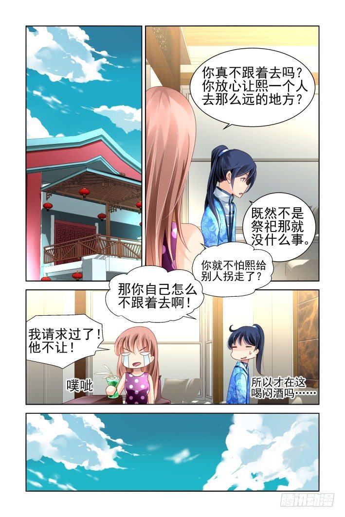 灵契漫画,138：风雪无归人（一）1图