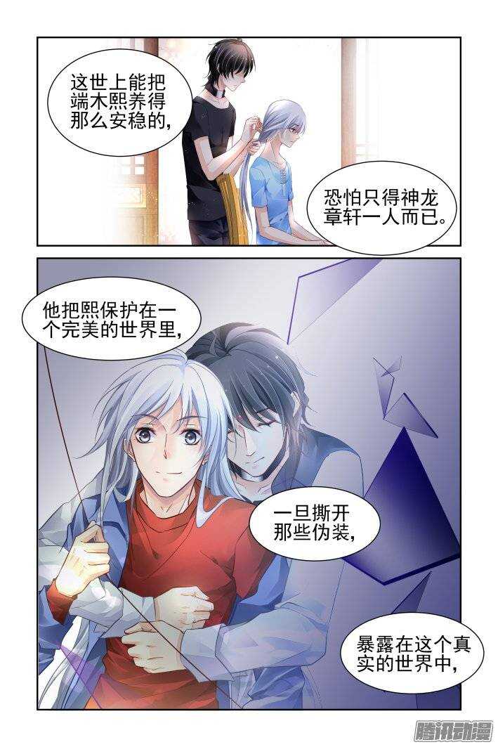 灵契漫画571全集免费漫画,212：逝者如斯1图