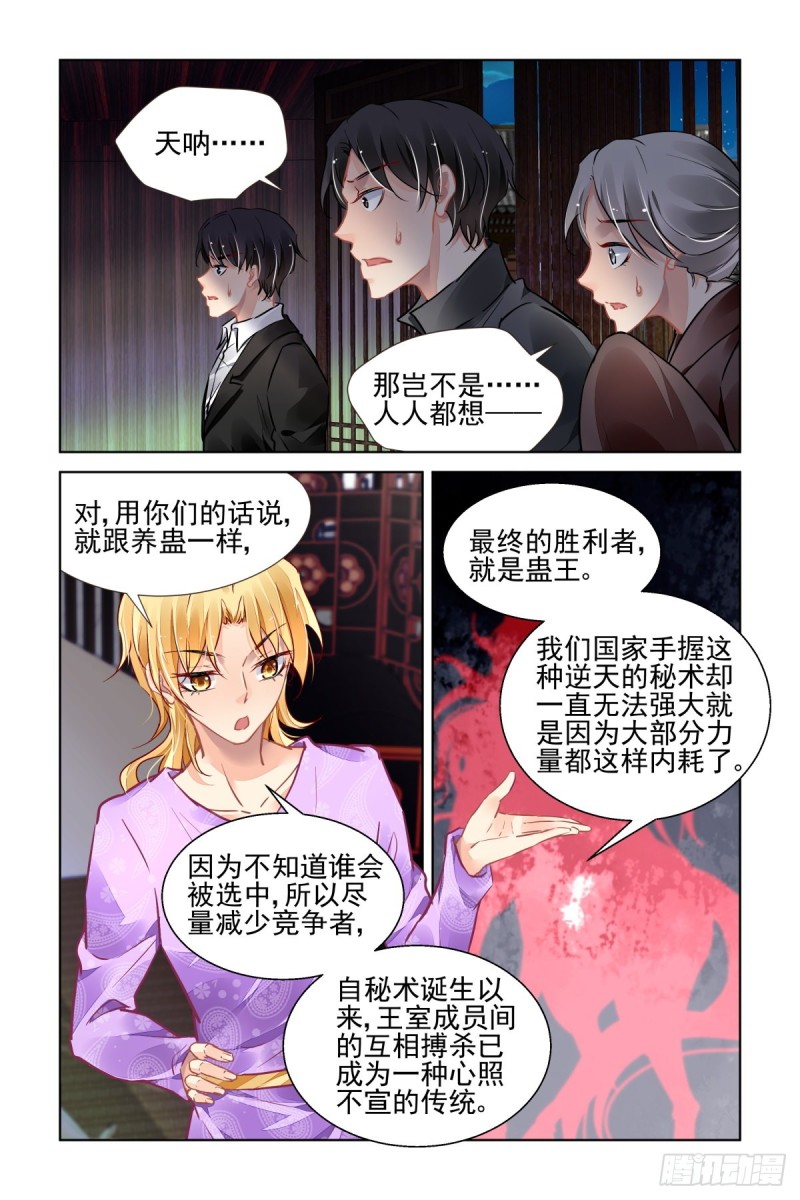 灵契漫画571全集免费漫画,510：瀚海异典（十八）1图