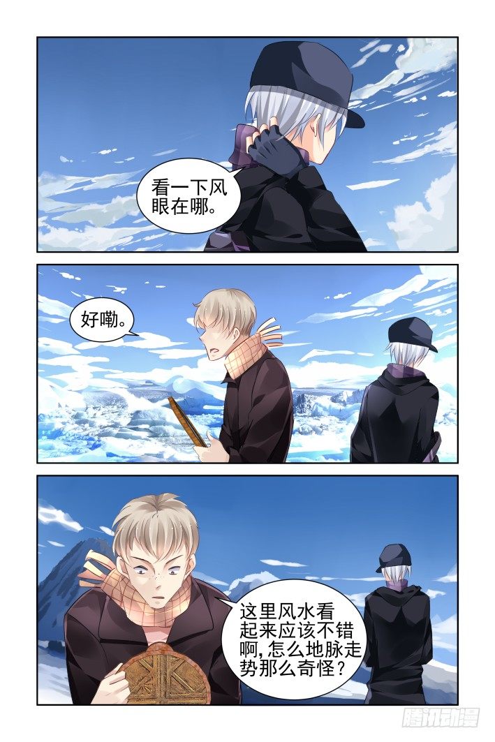 灵契漫画571全集免费漫画,142：风雪无归人（五）2图