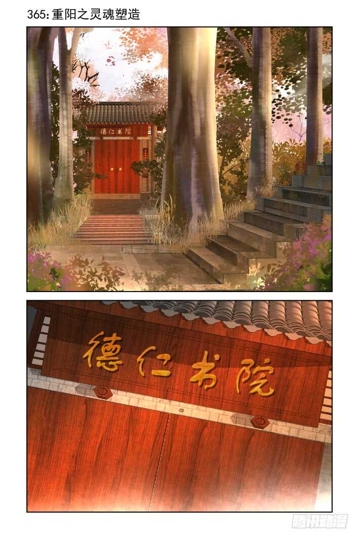 灵契2动漫在线观看漫画,365：《重阳》之灵魂塑造2图
