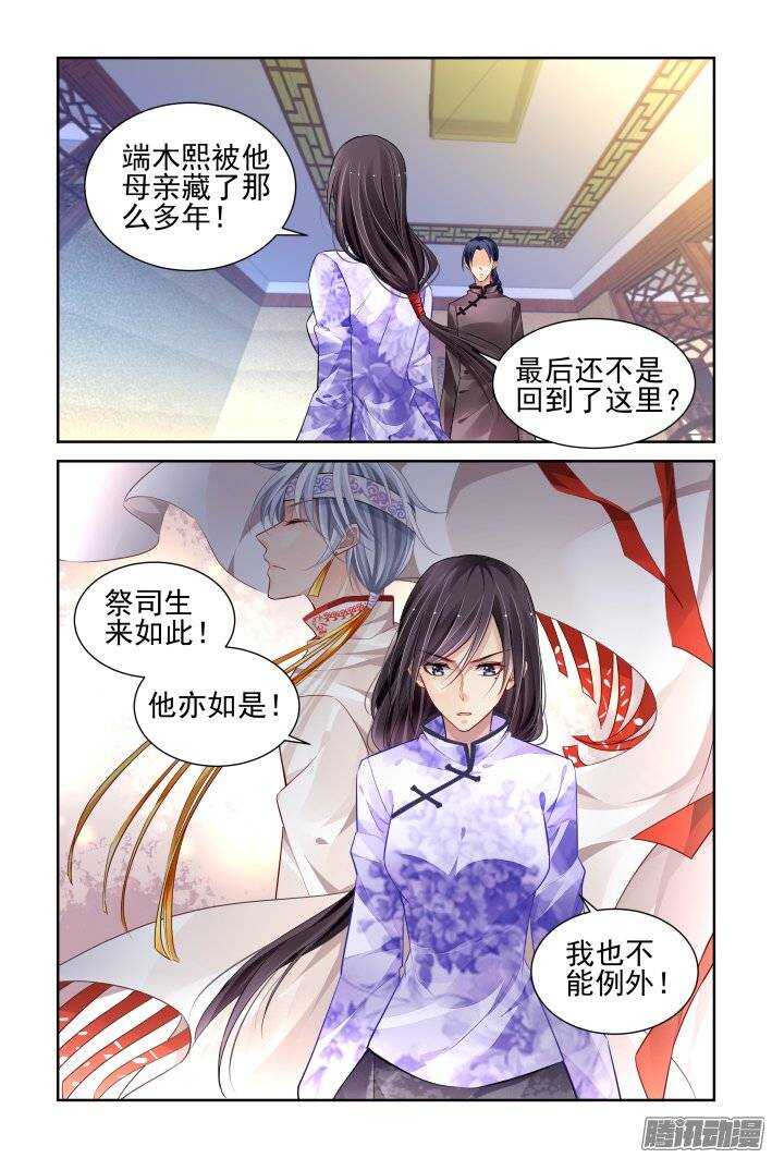 灵契漫画571全集免费漫画,168：下药（下）2图