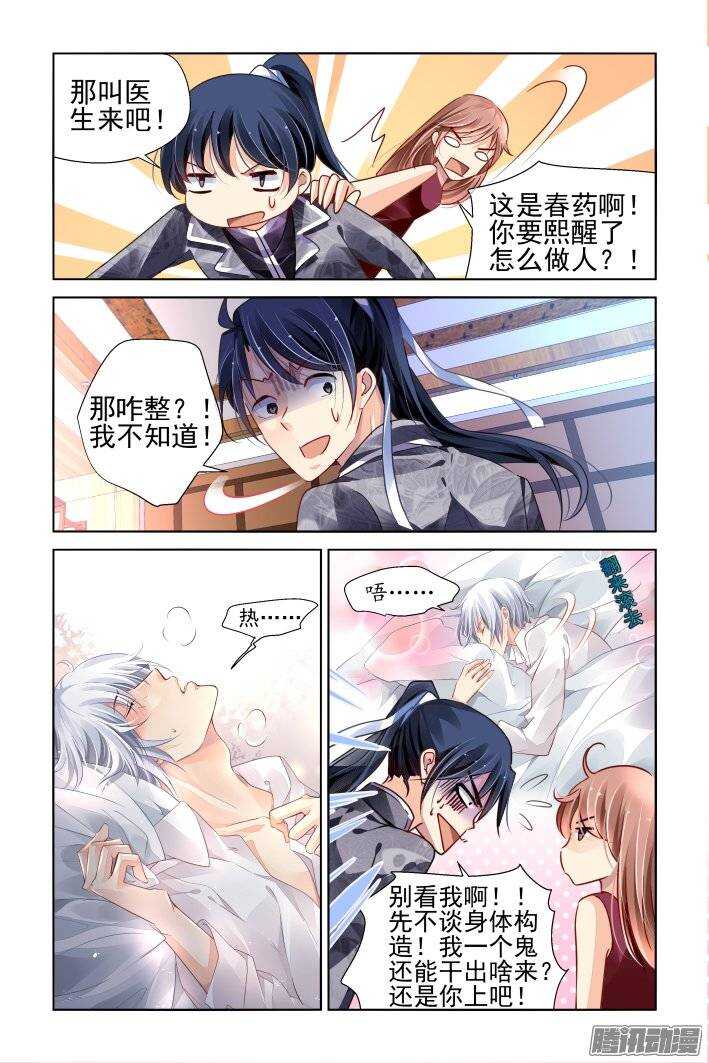 灵契漫画571全集免费漫画,168：下药（下）1图