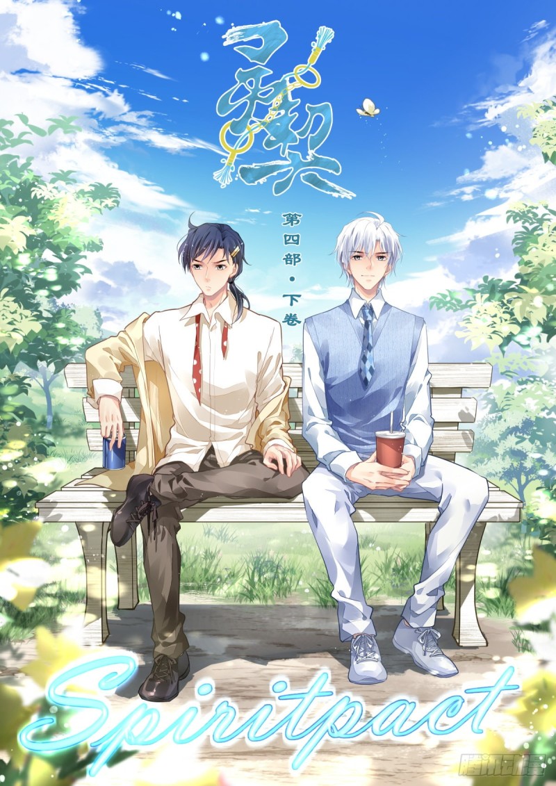 灵契漫画571全集免费漫画,492：第四部（下卷）1图