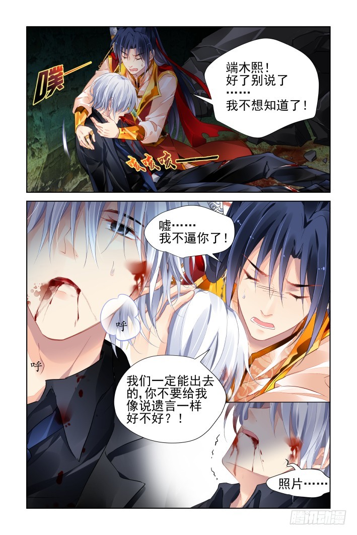 灵契漫画571全集免费漫画,427：再看一眼2图